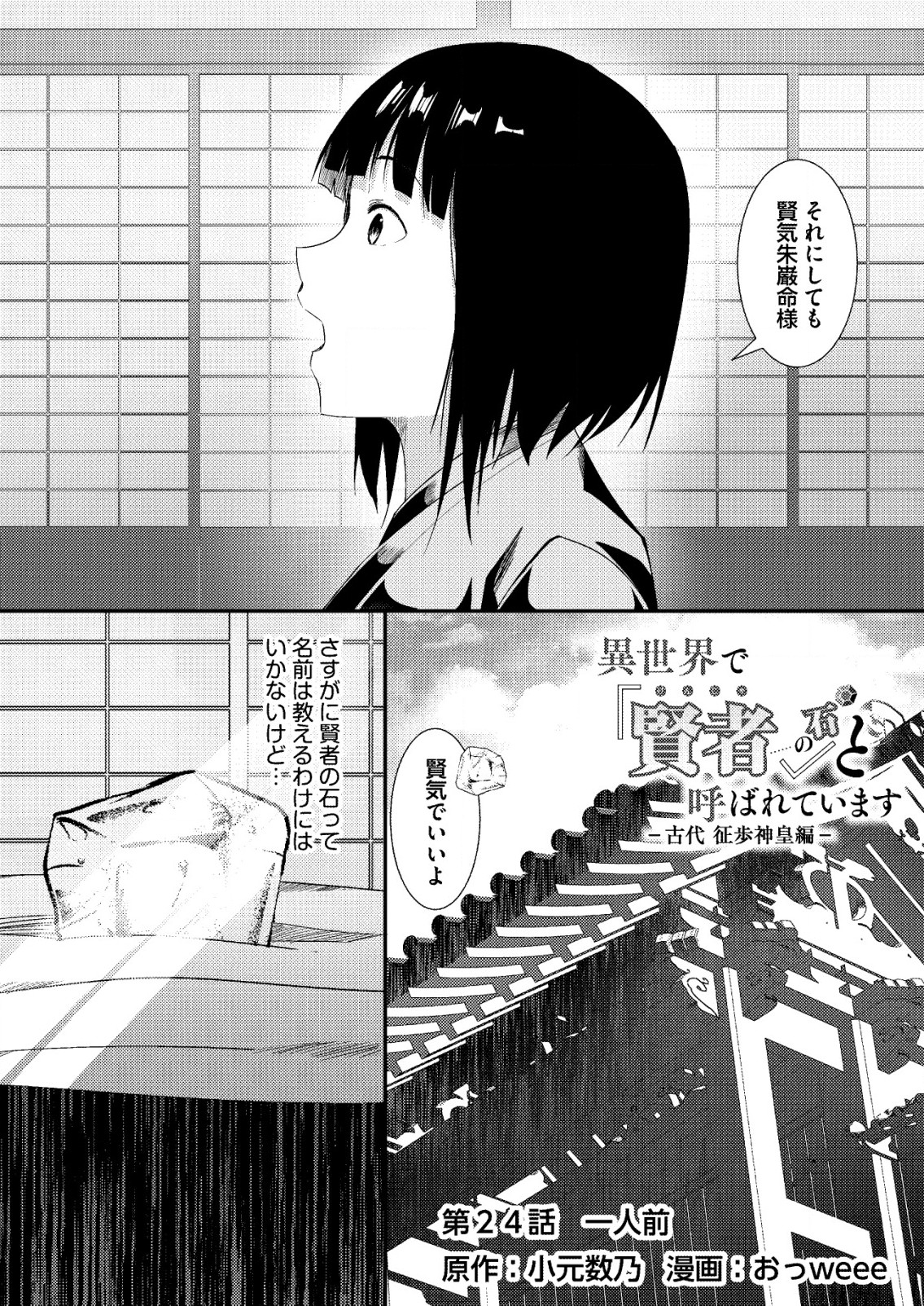 Isekai De kenja No Ishi To Yoba Rete Imasu - Chapter 24 - Page 1